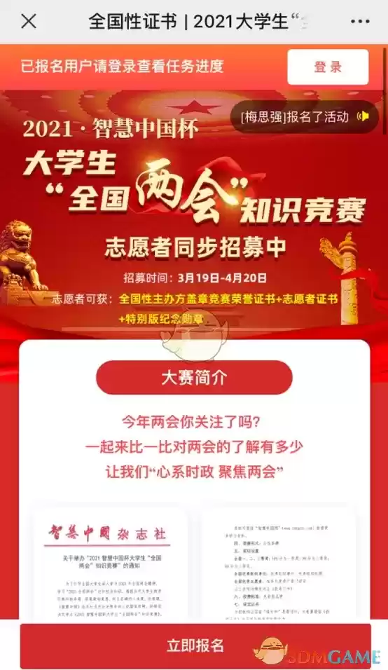 2021智慧中国杯大学生两会知识竞赛报名入口