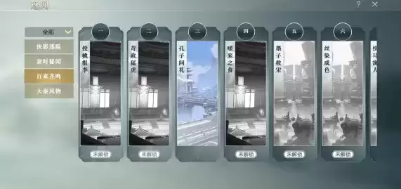 《秦时明月世界》逸闻任务完成攻略