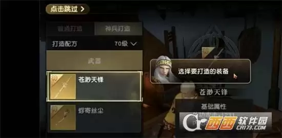 秦时明月世界神兵打造方法一览 神兵如何打造