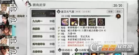 我的侠客宇文珂武学搭配方法一览 宇文珂武学如何搭配