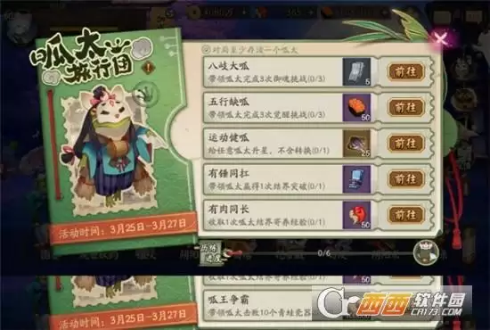 阴阳师呱太旅行团活动玩法指南 呱太旅行团活动怎么玩 阴阳师呱太旅行团活动玩法指南 呱太旅行团活动怎么玩