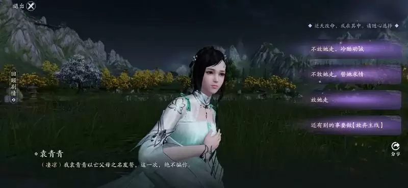 天涯明月刀手游双面主线选项及结局解锁攻略