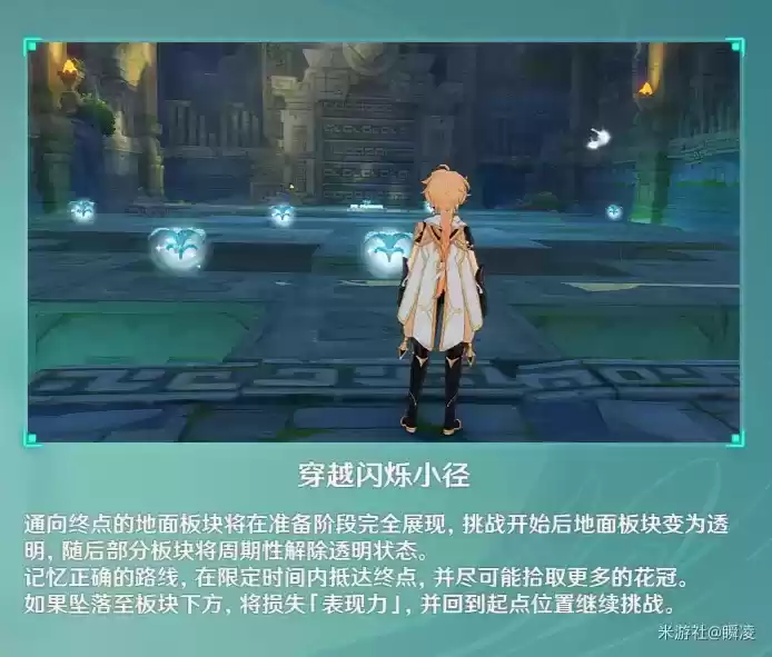 原神手游穿越闪烁小径攻略 全地图配置走法一览