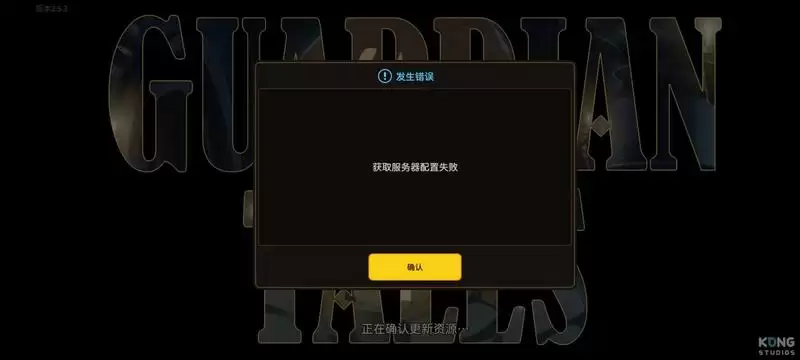 坎公骑冠剑动不了怎么回事？连接不了服务器？图片1