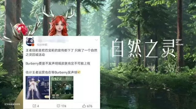 王者荣耀瑶自然之灵皮肤会下架吗？瑶巴宝莉联名皮肤为什么下架？图片1