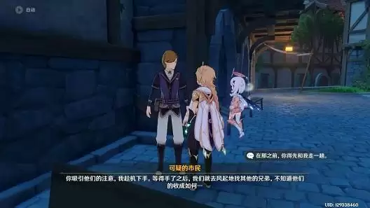 原神寻找带着小包的可疑人士在哪?带着小包的可疑人士位置坐标大全图片3