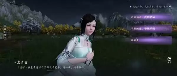 天涯明月刀手游双面任务怎么选?双面任务结局哪个好?图片3