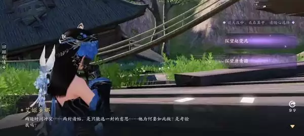 天涯明月刀手游双面任务怎么选?双面任务结局哪个好?图片2