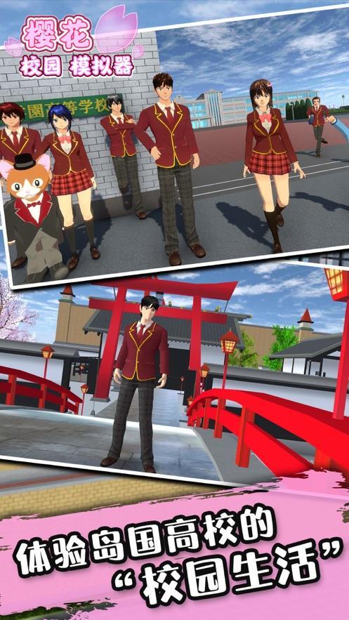 233乐园樱花校园模拟器