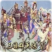 三国群英传6手机