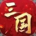 三国连环战手游