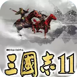 三国志11血色衣冠6.0