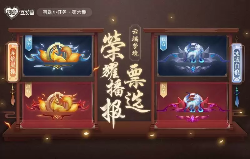 王者荣耀创意互动营第六期荣耀播报投票地址分享