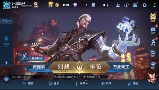 王者荣耀ai绝悟入口在哪?ai绝悟入口位置介绍图片1