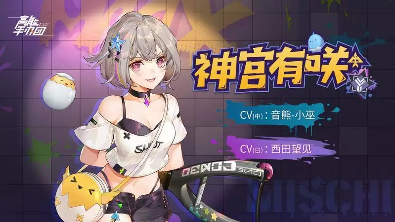 高能手办团神宫有咲技能介绍