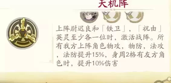 天地劫阴歙最强阵容搭配一览