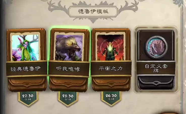 炉石传说经典模式德鲁伊高胜率卡组推荐