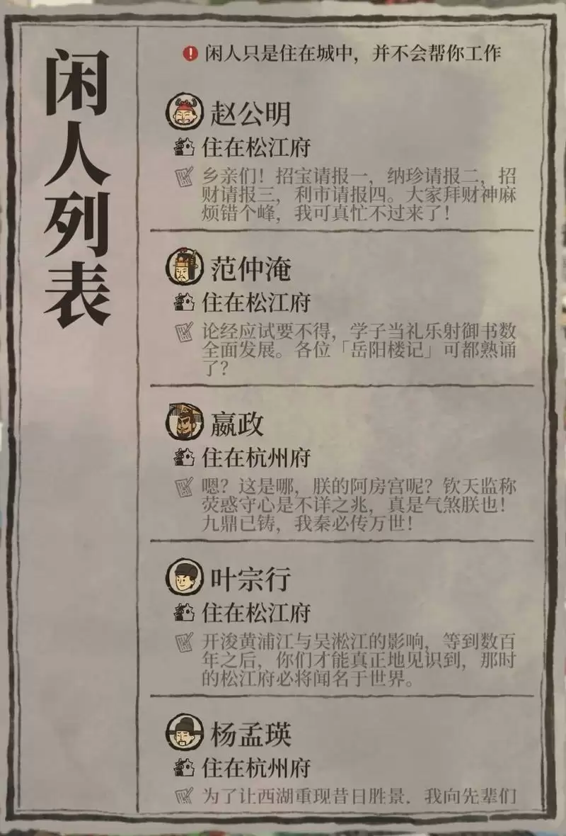 江南百景图闲人使用攻略 闲人分配技巧一览