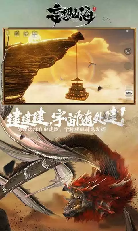 妄想山海新手入门攻略 新手图腾及坐骑详解