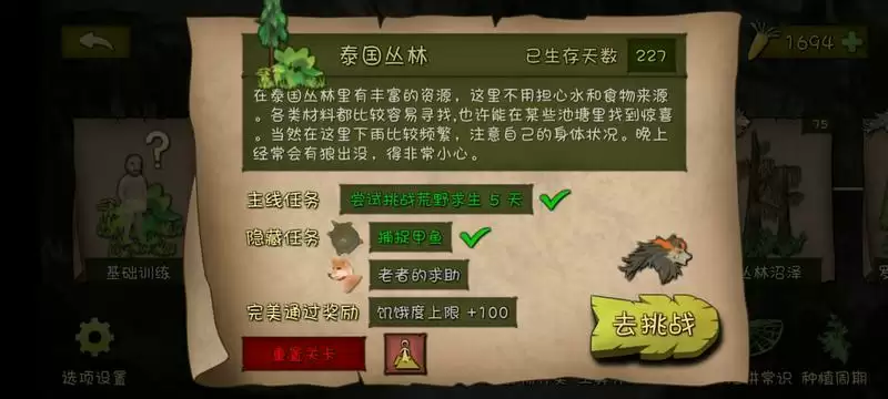 挨饿荒野隐藏奖励大全 隐藏任务完成流程及奖励一览