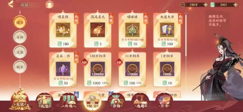 忘川风华录秘宝商店攻略 秘宝商店消费指南