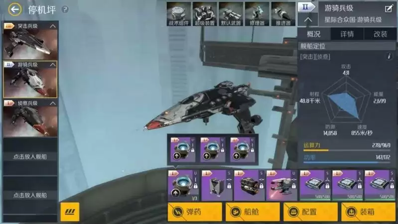 第二银河游骑兵级护卫舰怎么玩?游骑兵级护卫舰侦查流攻略图片1