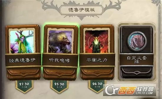 炉石传说经典模式德鲁伊卡组搭配方法一览 炉石传说经典模式德鲁伊卡组搭配方法一览