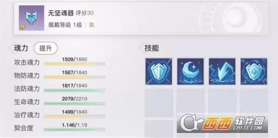 天谕手游魂器技能选择推荐 魂器技能该如何选择