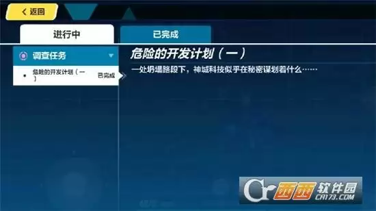 崩坏3危险的开发计划任务攻略 危险的开发计划任务怎么做