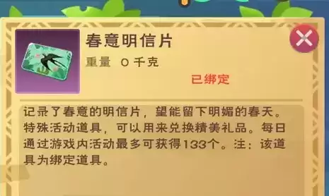 创造与魔法春意明信片快速获取攻略