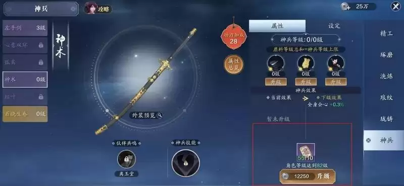 天涯明月刀手游神兵升级及详细养成攻略