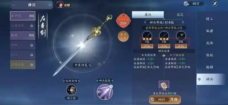 天涯明月刀手游神兵升级及详细养成攻略