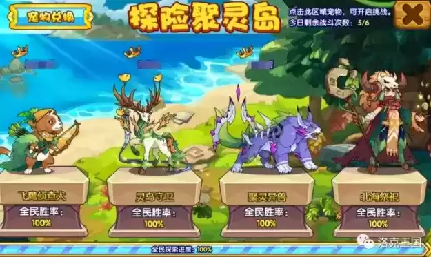 洛克王国新挑战探险环游记攻略