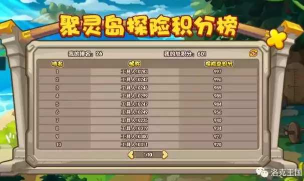 洛克王国新挑战探险环游记攻略