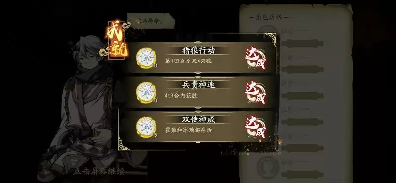 天地劫幽城再临幻海迷城第一章全成就攻略