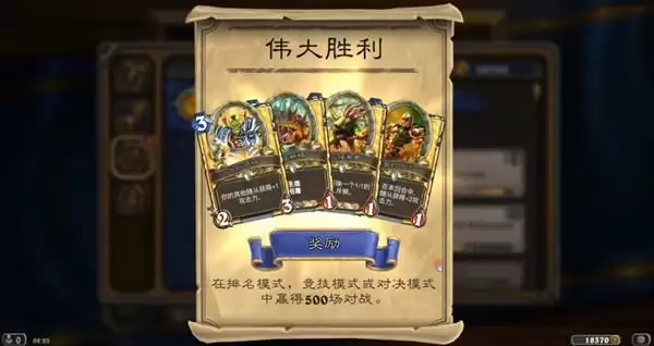 炉石传说伟大胜利成就怎么解锁?伟大胜利成就完成方法图片2