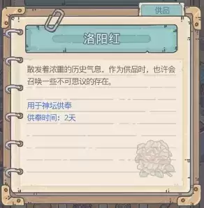 最强蜗牛洛阳红供奉奖励怎么样？洛阳红供奉奖励介绍图片1