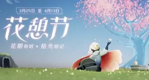 光遇霞谷樱花树在哪？霞谷樱花树位置介绍图片1