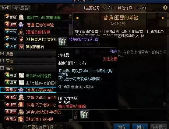 dnf100级精炼的时空石怎么获得