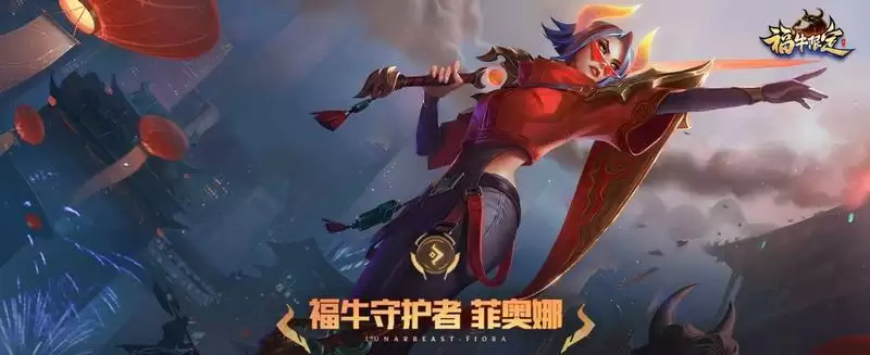 福牛守护者是牛年限定吗