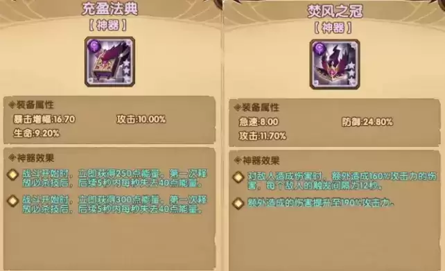 剑与远征充盈法典与焚风之冠那个好？充盈法典与焚风之冠对比分析图片1