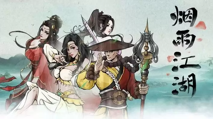 烟雨江湖典妻换钱任务怎么做?典妻换钱任务图文攻略大全图片1