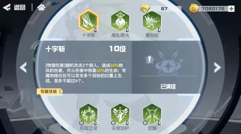 凹凸世界手游X天使赞德怎么样?X天使赞德技能介绍图片2