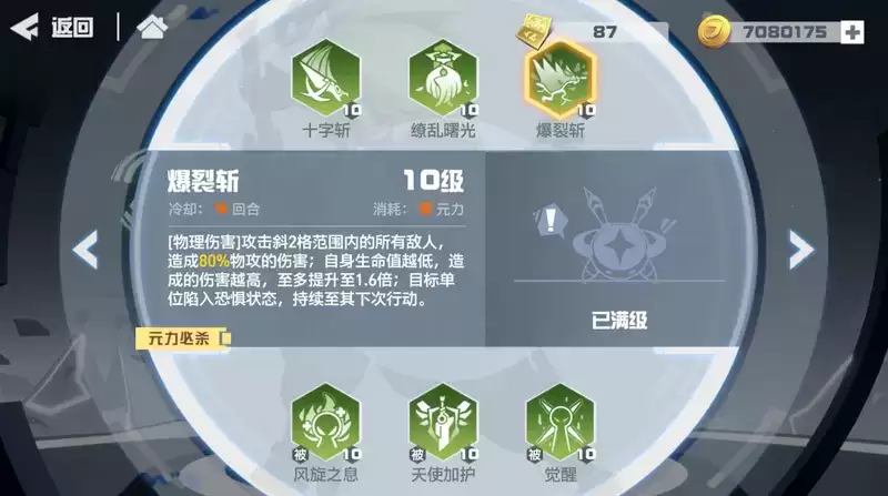 凹凸世界手游X天使赞德怎么样?X天使赞德技能介绍图片4