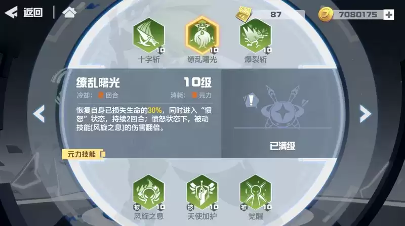 凹凸世界手游X天使赞德怎么样?X天使赞德技能介绍图片3