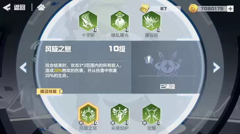 凹凸世界手游X天使赞德怎么样?X天使赞德技能介绍图片5