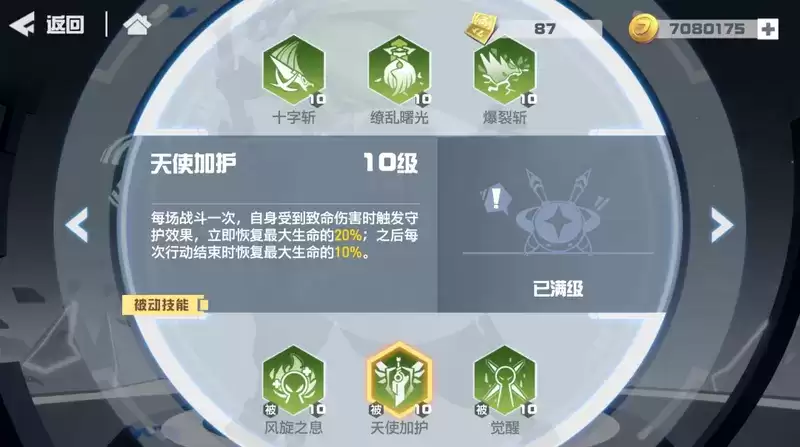 凹凸世界手游X天使赞德怎么样?X天使赞德技能介绍图片6