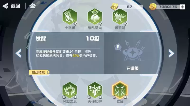 凹凸世界手游X天使赞德怎么样?X天使赞德技能介绍图片7