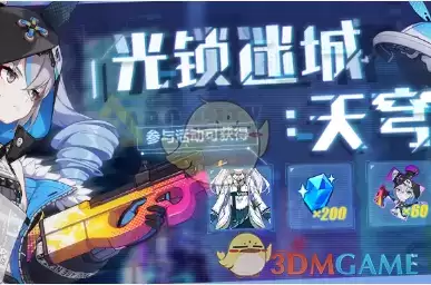 《崩坏3》兔兔卡获取攻略