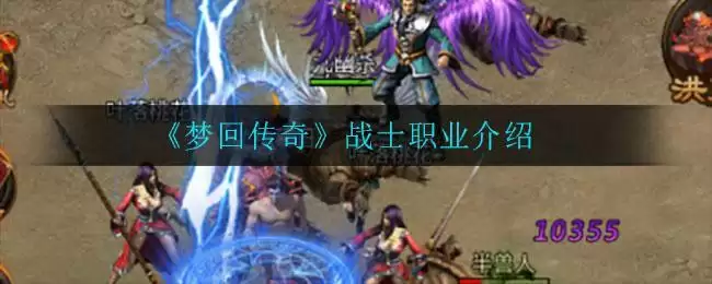 《梦回传奇》法师职业介绍